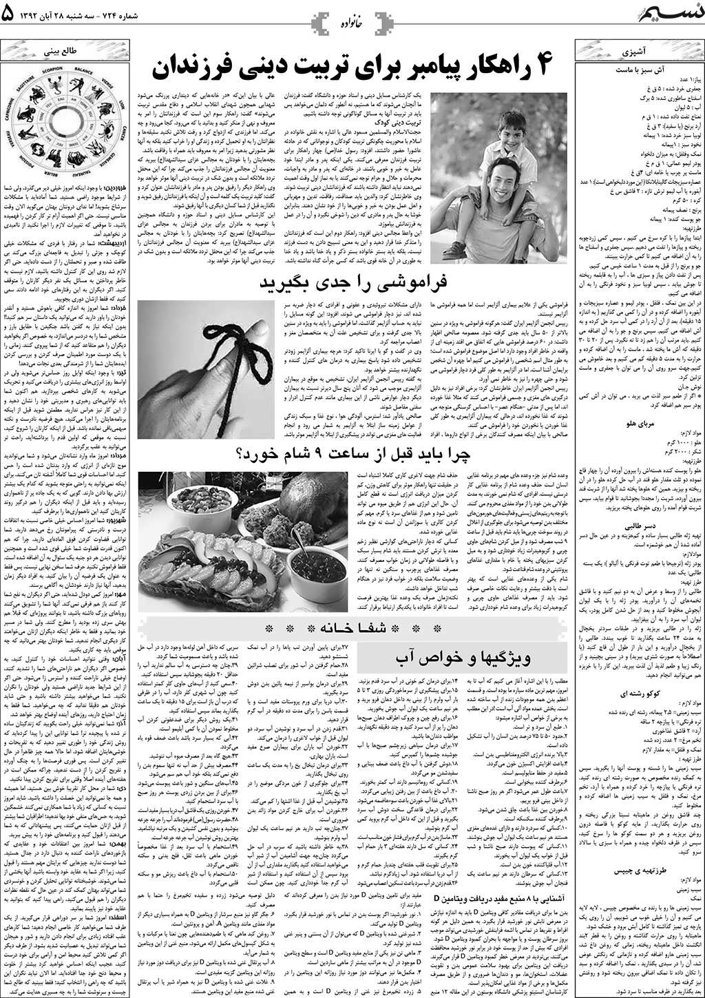 صفحه خانواده روزنامه نسیم شماره 724